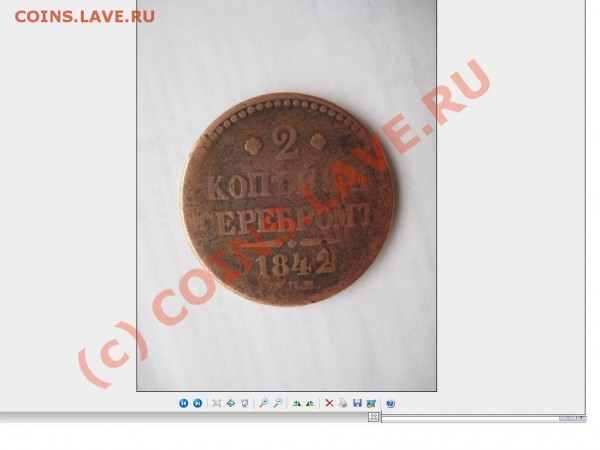 2 коп серебром 1842г - вот.JPG