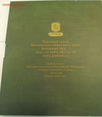 набор ГВС 2013 г. Это официальный набор? - DSC00997.JPG