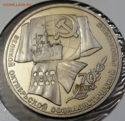1 р. и 3р.1987. 70 лет Октября. Пруф. С 200 р.до 4.04.2016 в - 20160331_184302-1
