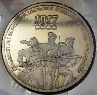 1 р. и 3р.1987. 70 лет Октября. Пруф. С 200 р.до 4.04.2016 в - 20160331_184326-1