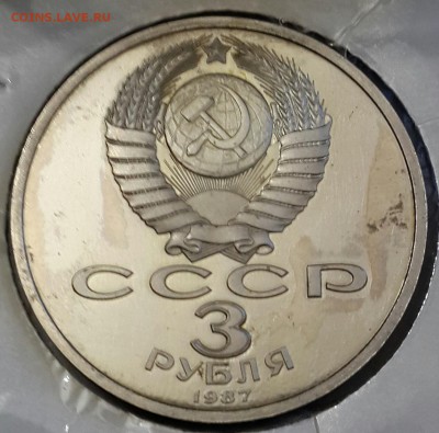 1 р. и 3р.1987. 70 лет Октября. Пруф. С 200 р.до 4.04.2016 в - 20160331_184338-1