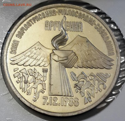 3 р. 1989. Армения. Пруф. С 200 р. До 22.13 4.04.2016 - 20160331_184115-1
