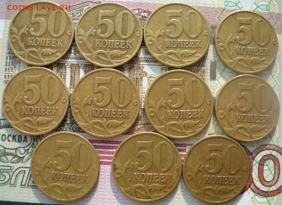 50 коп.ммд 1999-6шт.,2002-11 шт. - 50 коп.2002