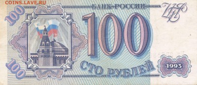 100.200.500 рублей 1993 до 5.04 22ч00мин - IMG_0001