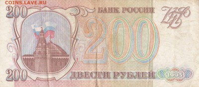 100.200.500 рублей 1993 до 5.04 22ч00мин - IMG_0002 (3)