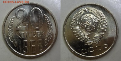 20 копеек 1968 UNC BU до 05.04.2016 до 22:00 МСК - 20к-1968