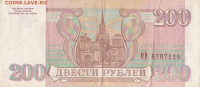 100.200.500 рублей 1993 до 5.04 22ч00мин - IMG_0001 (3)