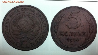 5 копеек 1924  Лиц. Ст. Шт.1.3 - AjQoP84NPwY