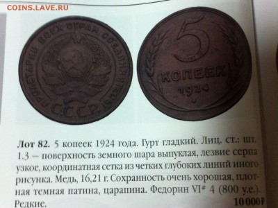 5 копеек 1924  Лиц. Ст. Шт.1.3 - W4XlpBIzAOE