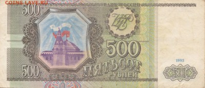 100.200.500 рублей 1993 до 5.04 22ч00мин - IMG_0001 (2)