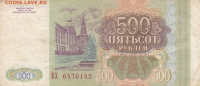 100.200.500 рублей 1993 до 5.04 22ч00мин - IMG_0002 (2)