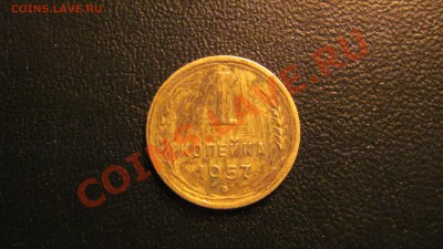 1 коп 1957 Ф-126 - 1957.JPG