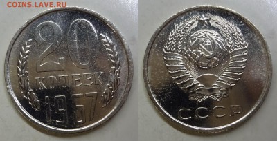 20 копеек 1967 UNC BU до 05.04.2016 до 22:00 МСК - 20к-1967