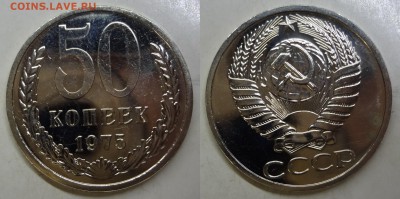 50 копеек 1975 UNC BU до 05.04.2016 до 22:00 МСК - 50к-1975