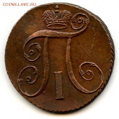 2 копейки 1797 а м вензель  узкий - 67_2_157