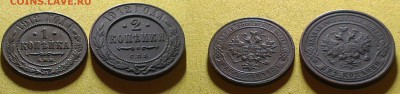1 копейка 1911,1912,1913,1914,1915 года. - 1,2 коп 1912