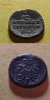 1 копейка 1911,1912,1913,1914,1915 года. - 1 4 коп 1845