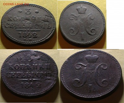 1 копейка 1911,1912,1913,1914,1915 года. - 3 копейки 1842