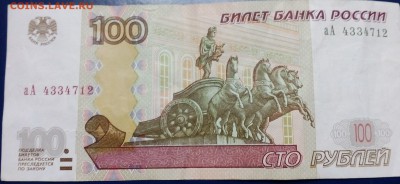 100 рублей мод 2004 серия аА - IMG_20160331_205825