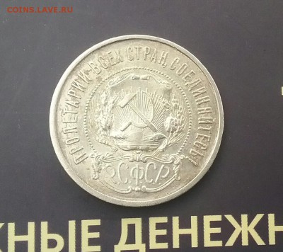 50 копеек 1922 г. ПЛ         3.04.16      22.00 - 20160331_164324-1