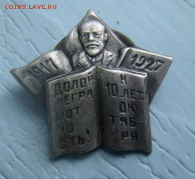 Знак Долой Неграмотность 1917-1927 год Серебро 84 пр - image13