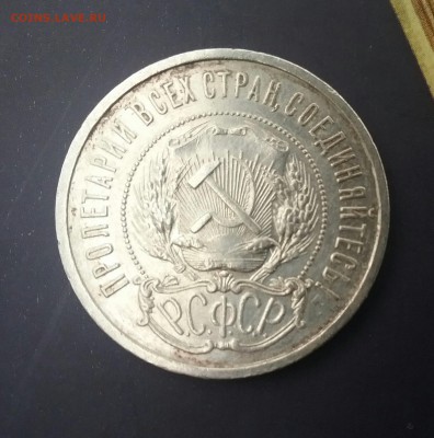 50 копеек 1921 АГ        до 3.04.16         22.00 - 20160331_164053-1