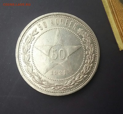50 копеек 1921 АГ        до 3.04.16         22.00 - 20160331_164043-1