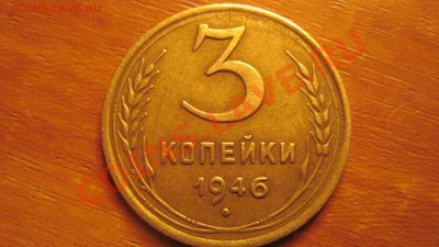 3 копейки 1946 Ф-86 ??? - ооо.JPG