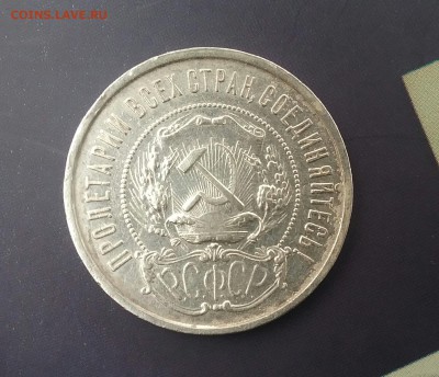 50 копеек 1922 АГ         3.04.16     22.00 - 20160331_163934-1