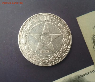 50 копеек 1922 АГ         3.04.16     22.00 - 20160331_163921-1