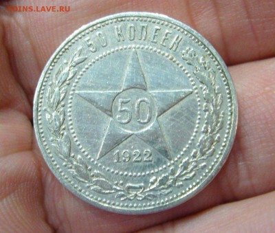 50 копеек 1922 АГ на оценку - 1