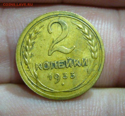 2 копейки 1933 - 02-04-16 - 23-10 мск - 3