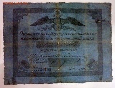 5 рублей 1835 года - P1030552.JPG
