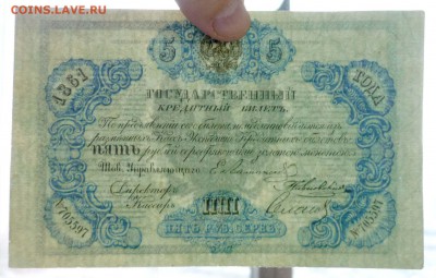 5 рублей 1861 года - P1030558.JPG