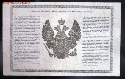 5 рублей 1861 года - P1030557.JPG