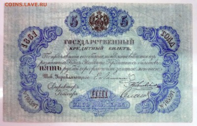 5 рублей 1861 года - P1030555.JPG