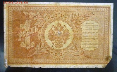 1 рубль 1892 года - P1030560.JPG