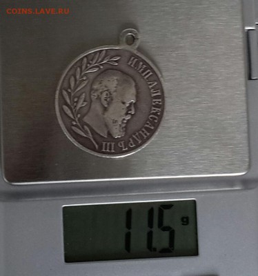 Адександр 3    медаль 1881-1894 - 20160331_121642-1