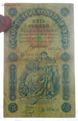 5 рублей 1898 года - P1030564.JPG