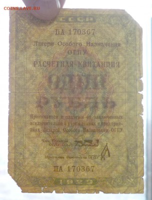 1 рубль 1929 года ОГПУ - P1030570.JPG