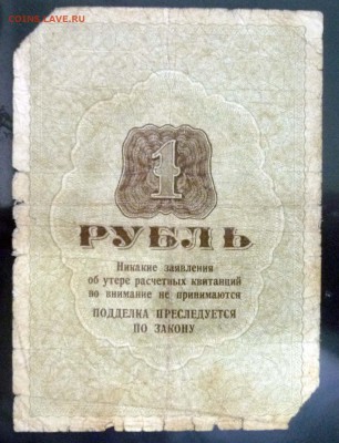 1 рубль 1929 года ОГПУ - P1030569.JPG