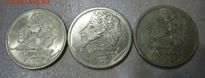 1 рубль 1999 ММД - Пушкин - 3 шт - 02-04-16 - 23-10 - 9