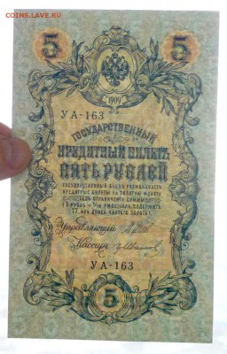 5 рублей 1909 года - P1030576.JPG