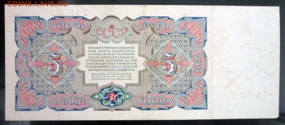 5 рублей 1925 года - P1030587.JPG