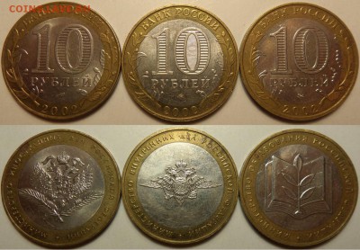 10 рублей 2002 БИМ. Министерстава 6шт. ВСЕ - до 02.04.16 - 10r02min2