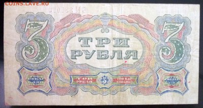 3 рубля 1925 года - P1030590.JPG