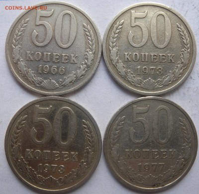50 копеек СССР 1966-1973-1977ггь - DSCN0563.JPG