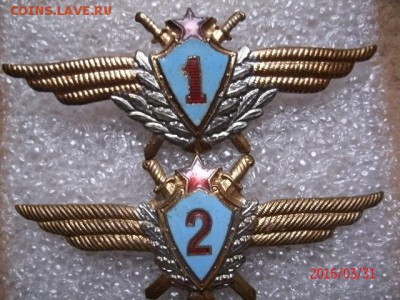 Полный сет  офицерской летной классности СССР - GEDC4059.JPG