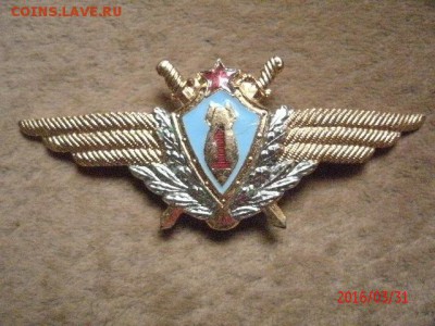 Полный сет  офицерской летной классности СССР - GEDC4062.JPG