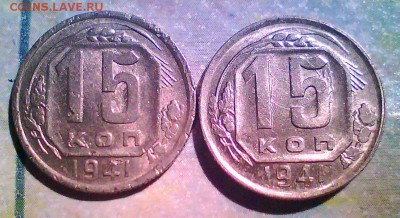 15коп. 1941г. Соударения. - Безымянный.JPG